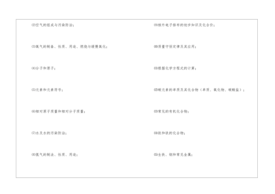 初中化学教学计划_第2页