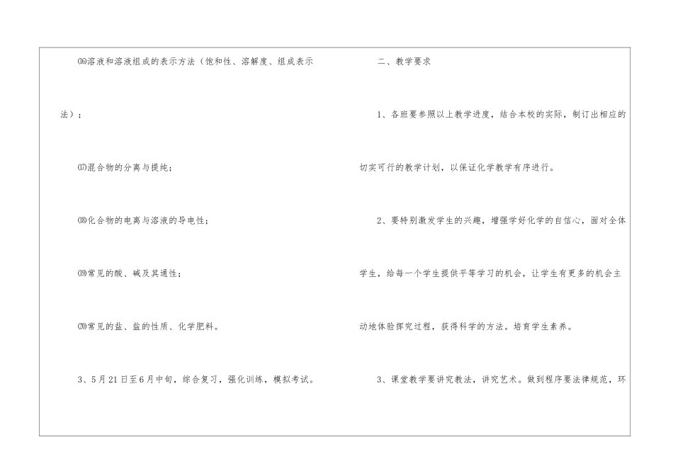初中化学教学计划_第3页