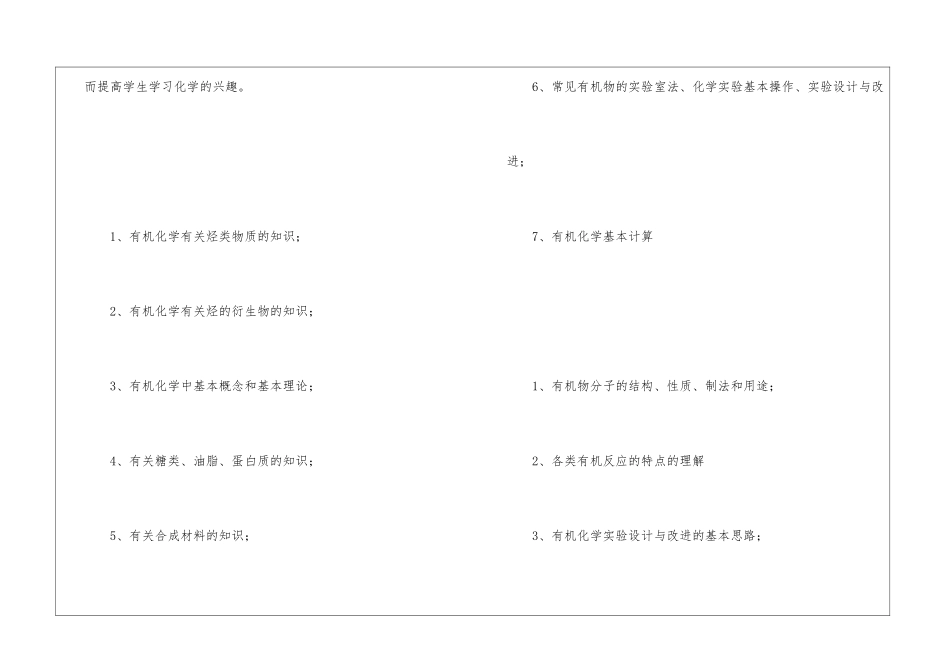 初中化学教学计划模板合集9篇_第2页