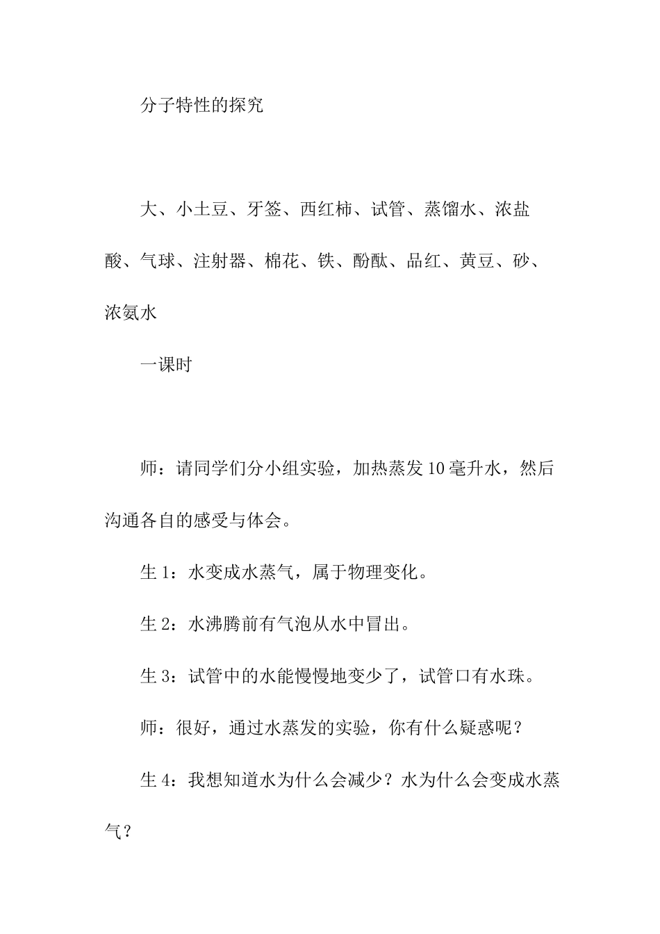 初中化学教学课件资料_第3页