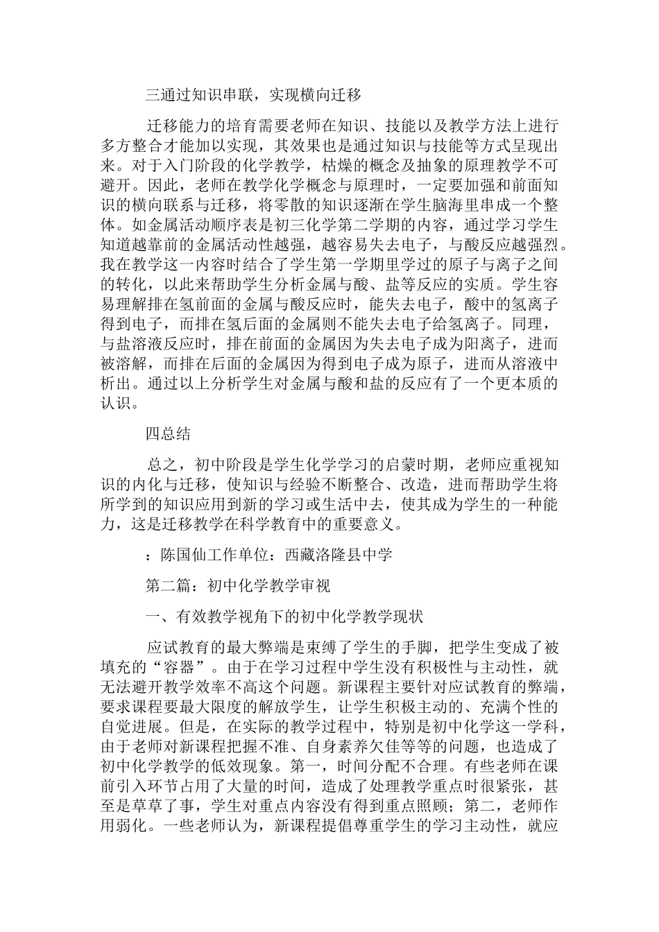 初中化学教学论文_第2页