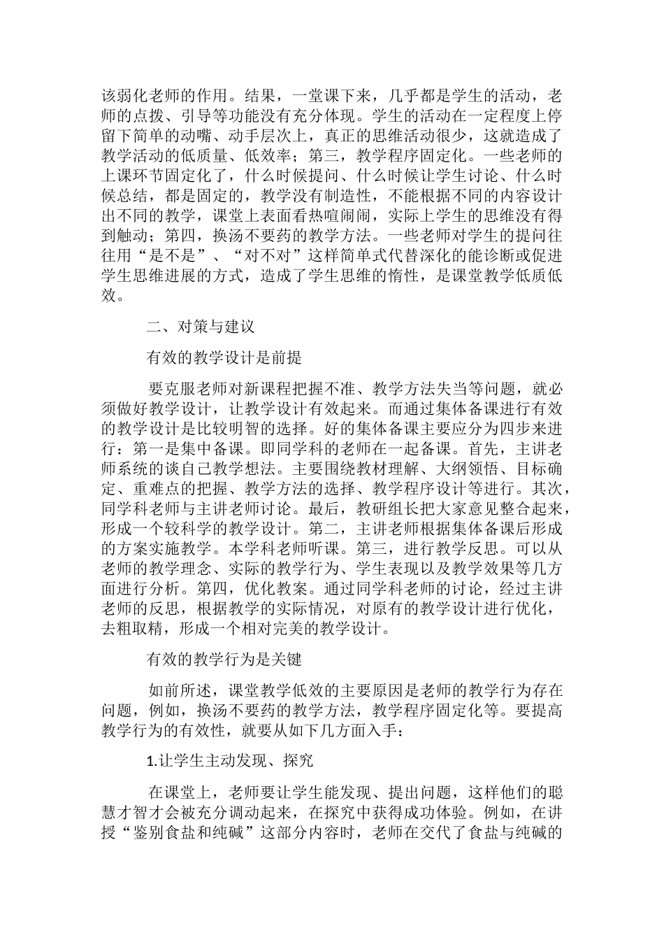 初中化学教学论文_第3页