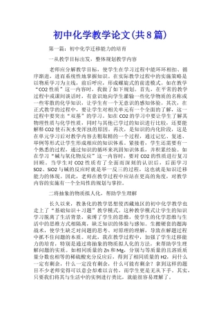 初中化学教学论文