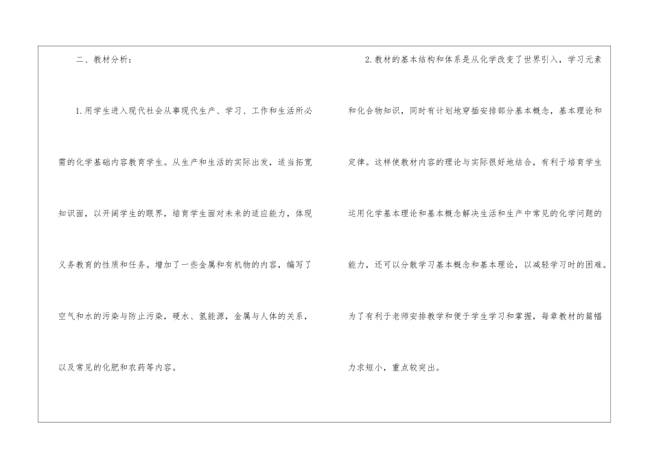 初中化学教师2024教学工作计划7篇_第2页