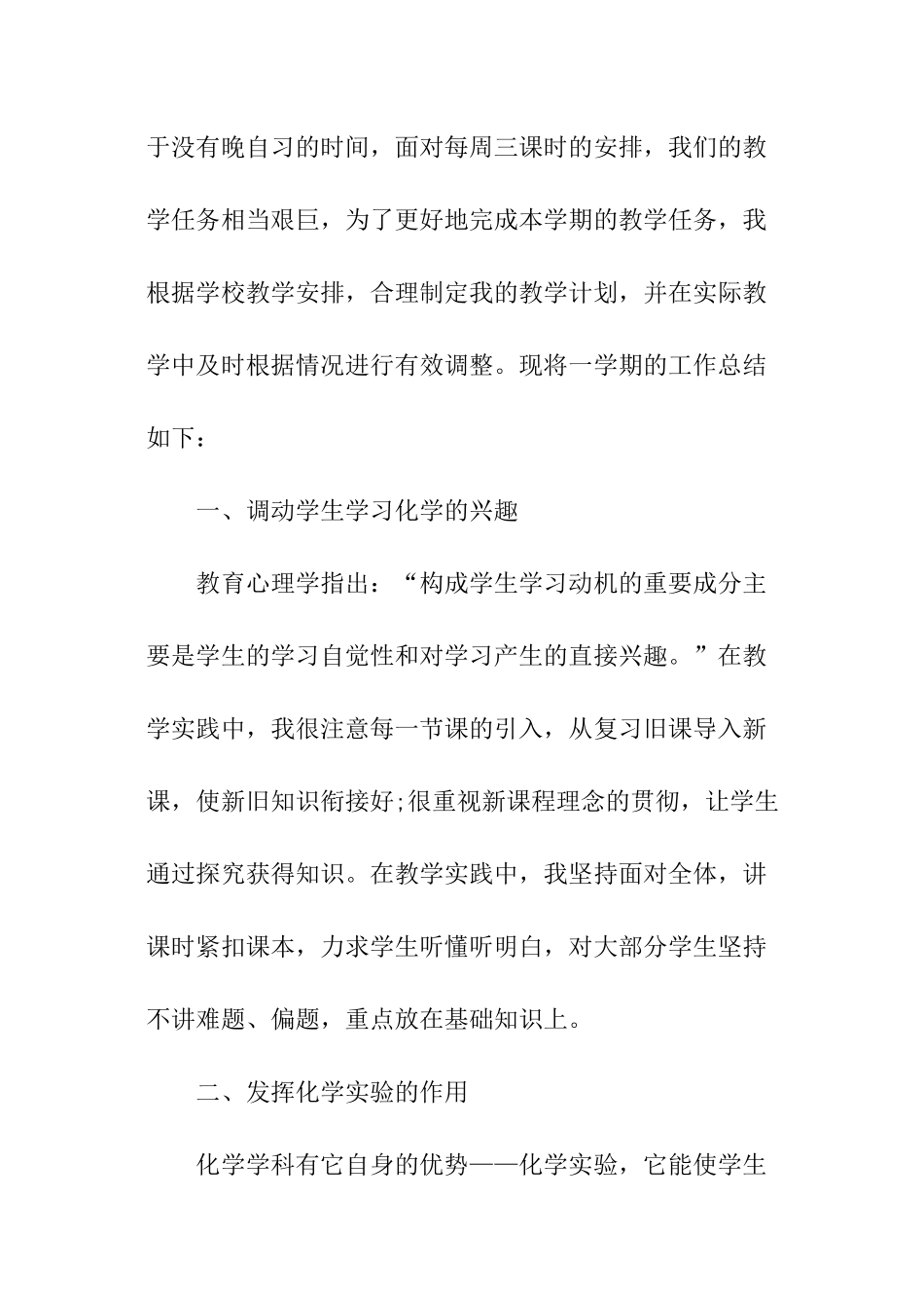 初中化学教师个人工作总结_第2页