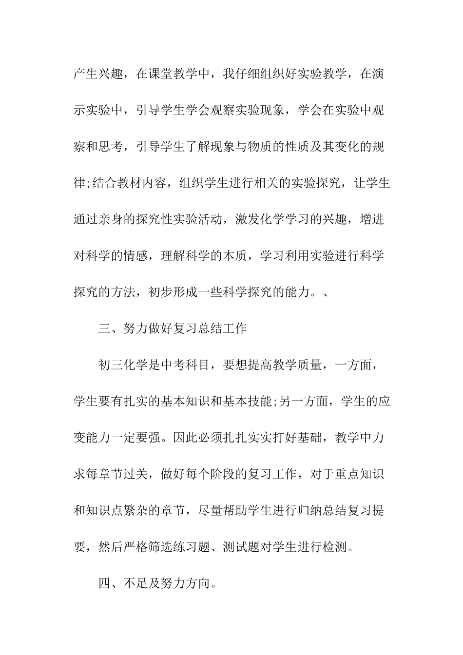 初中化学教师个人工作总结_第3页