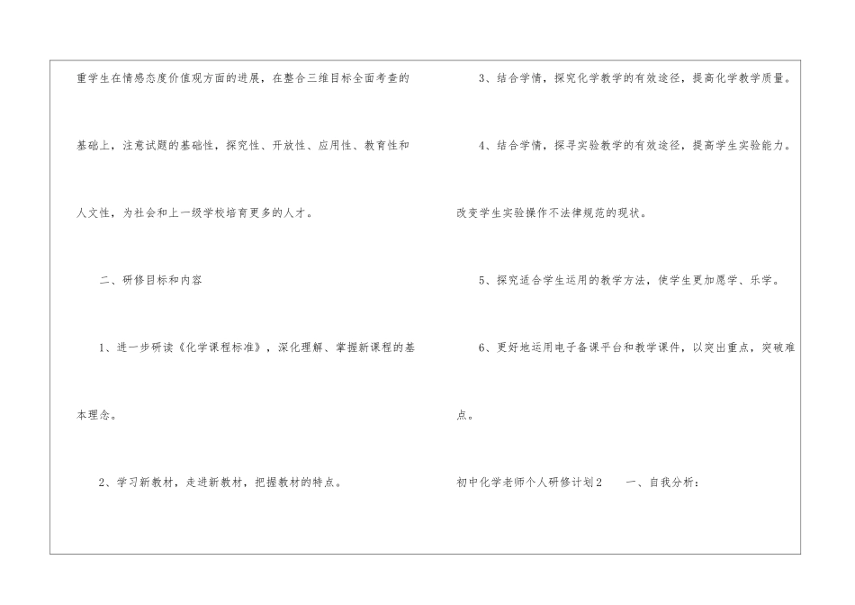 初中化学教师个人研修计划_第2页