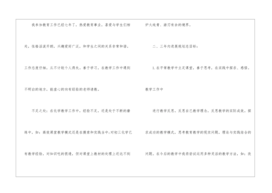 初中化学教师个人研修计划_第3页