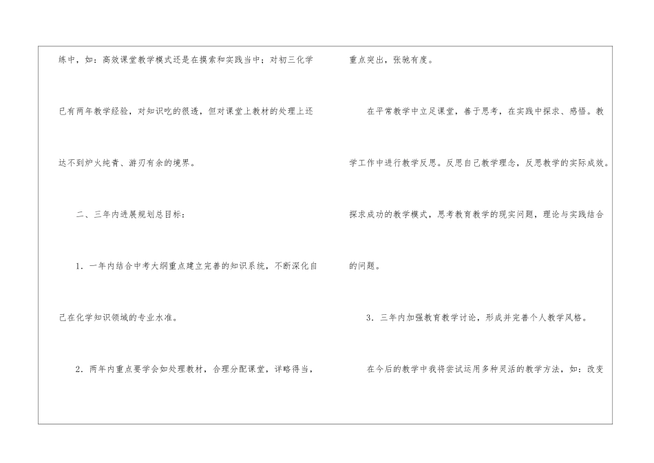 初中化学教师个人研修计划4篇_第2页