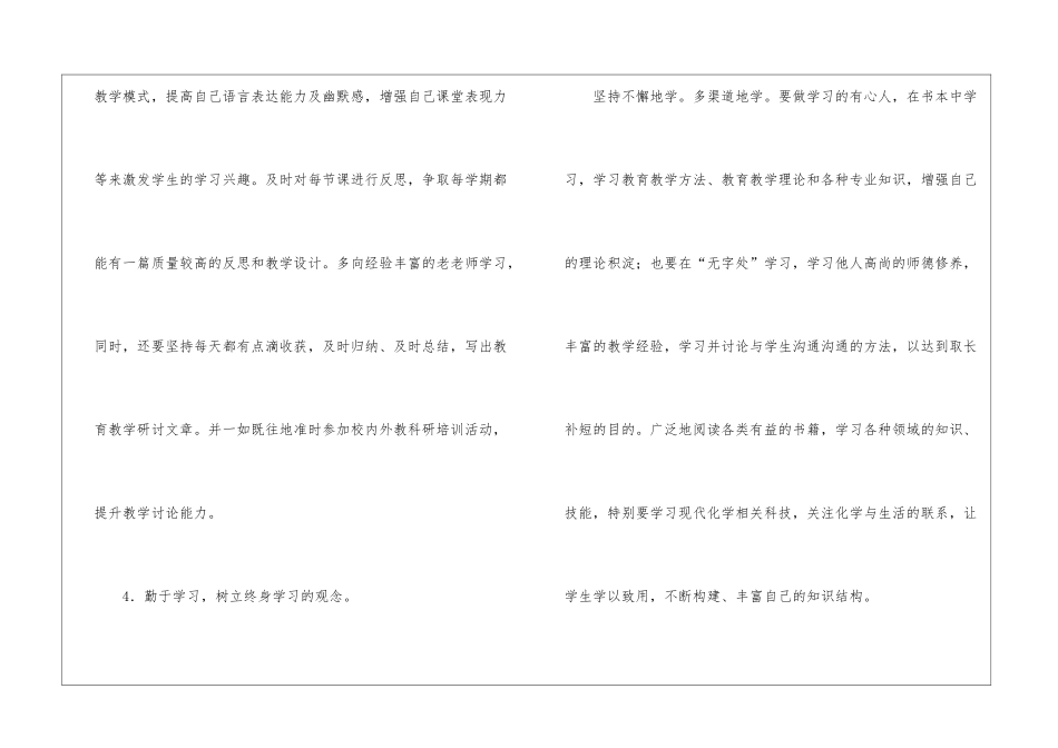 初中化学教师个人研修计划4篇_第3页