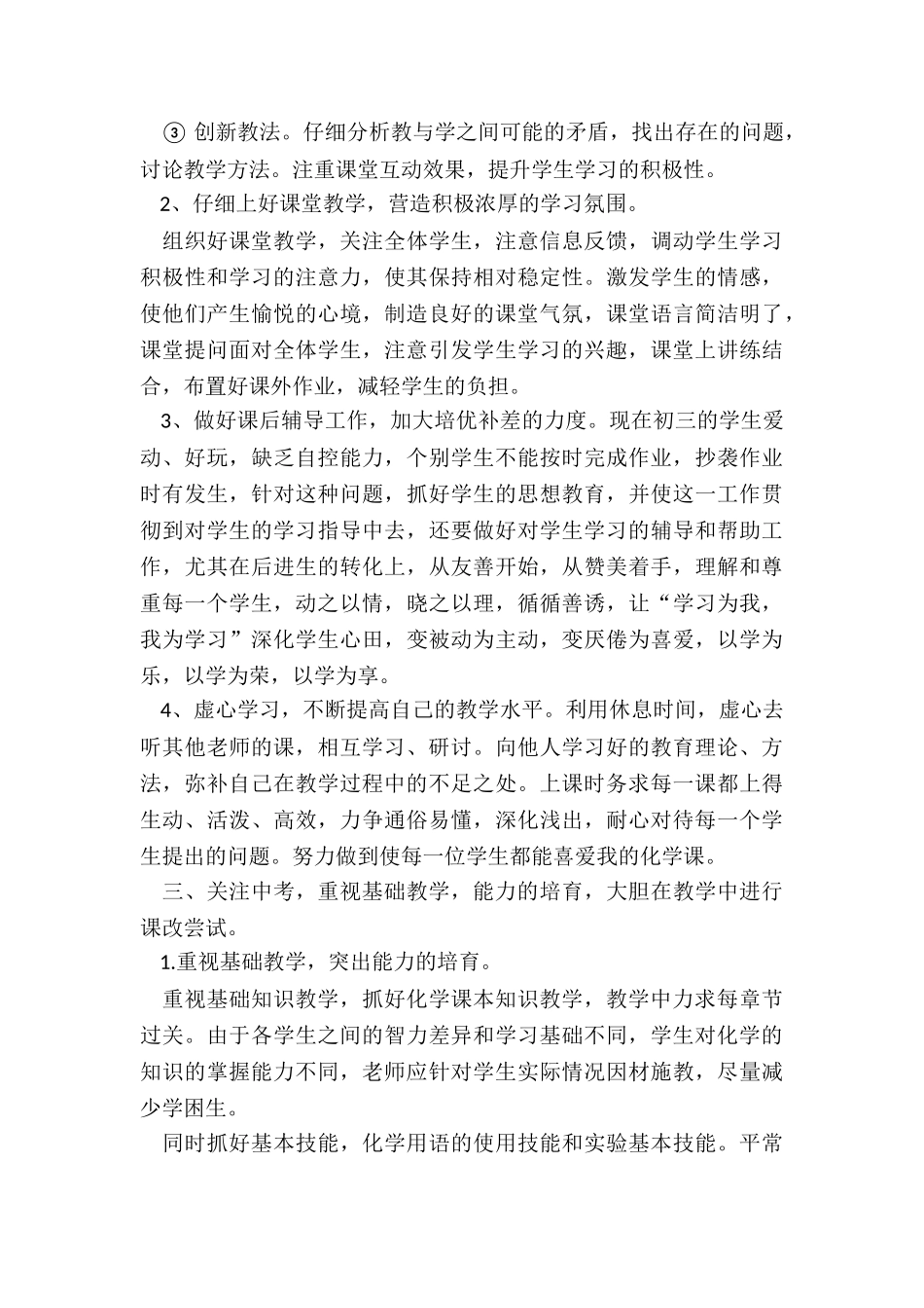 初中化学教师公开课总结5篇_第2页