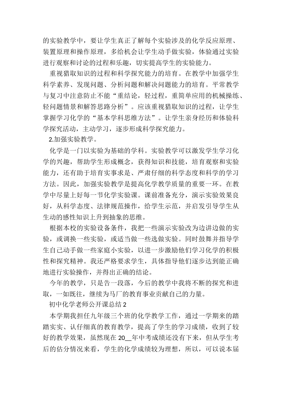 初中化学教师公开课总结5篇_第3页