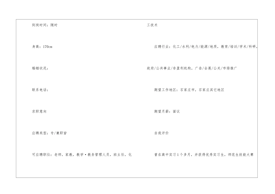 初中化学教师个人简历_第2页