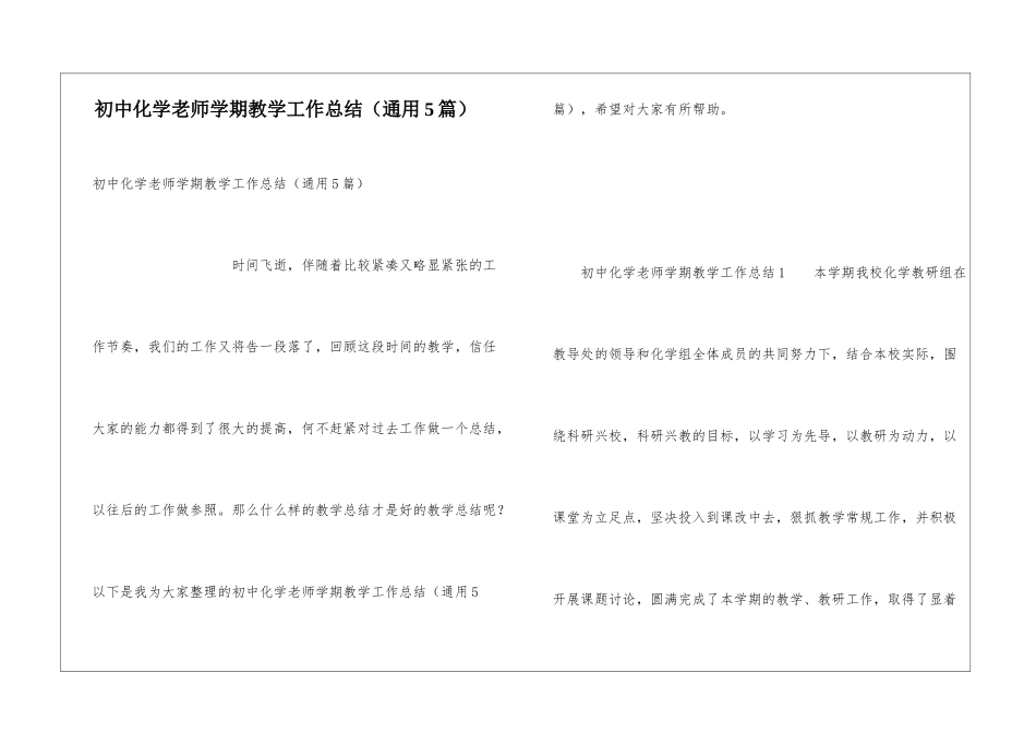 初中化学教师学期教学工作总结_第1页