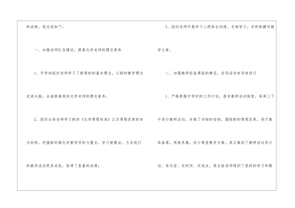 初中化学教师学期教学工作总结_第2页