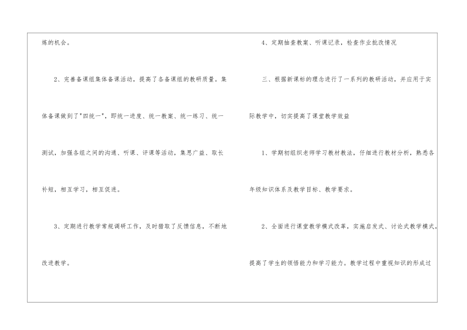 初中化学教师学期教学工作总结_第3页