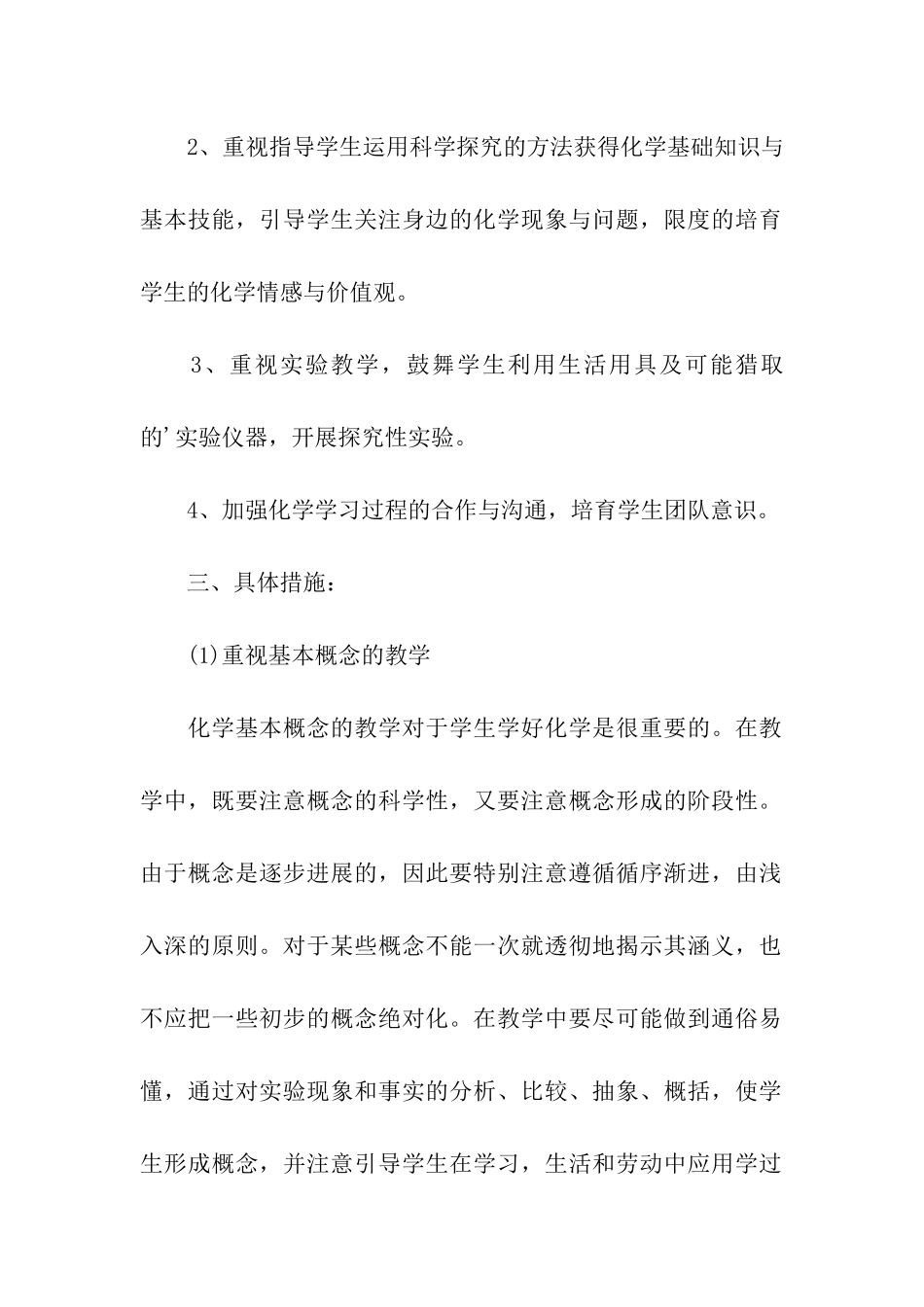 初中化学教师上半年工作计划_第2页