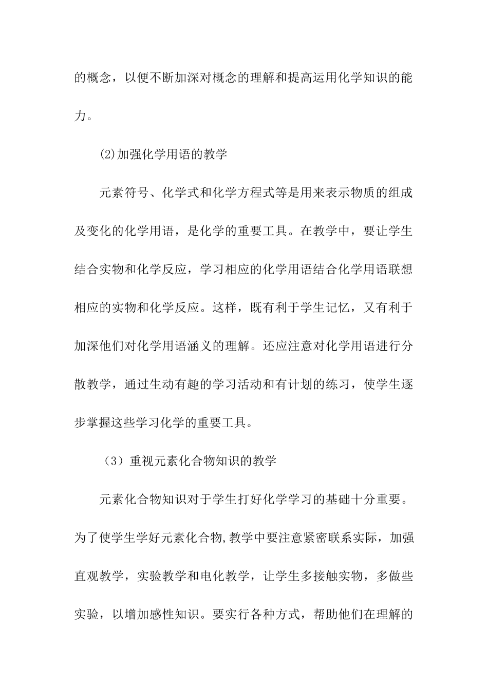 初中化学教师上半年工作计划_第3页