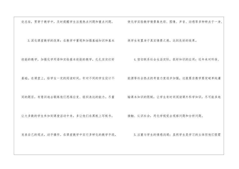 初中化学教学视导听评课教学反思_第2页