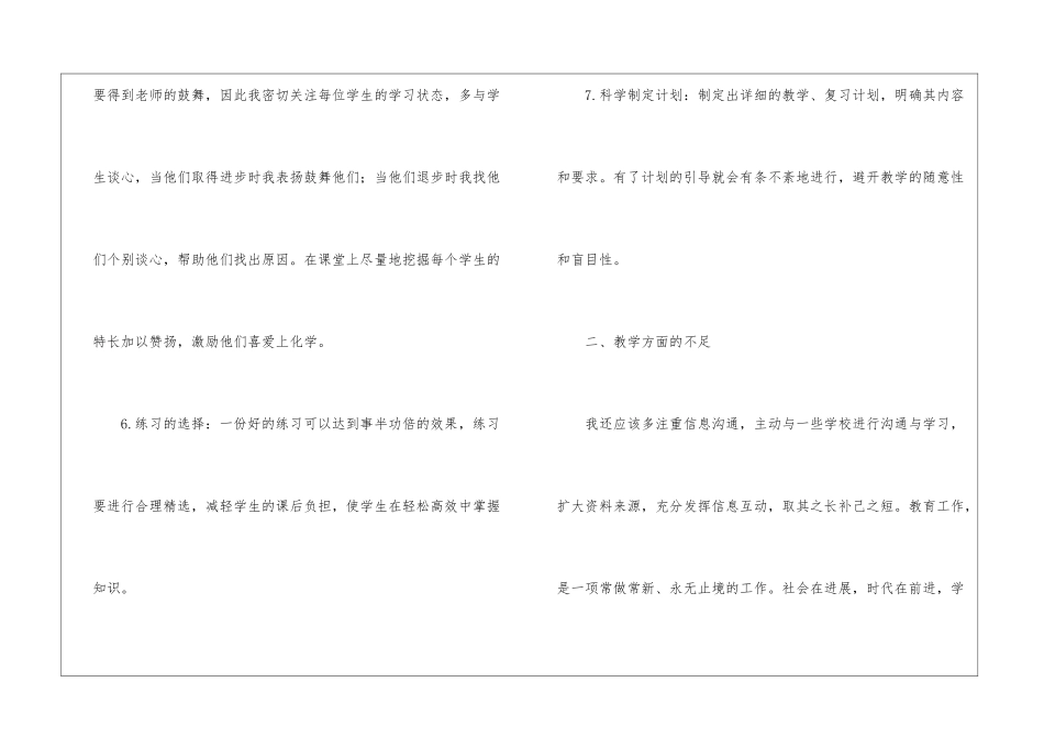 初中化学教学视导听评课教学反思_第3页