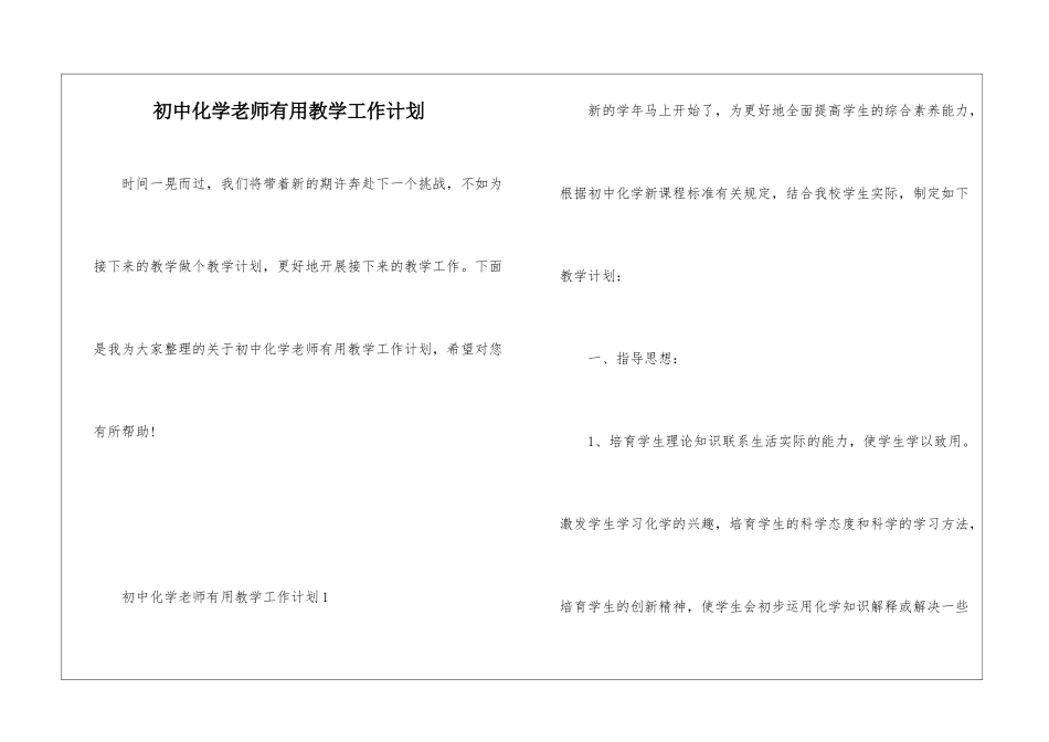初中化学教师实用教学工作计划_第1页