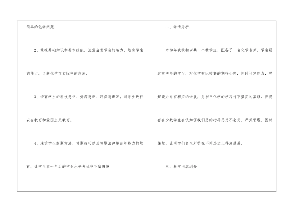 初中化学教师实用教学工作计划_第2页