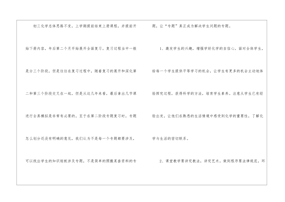 初中化学教师实用教学工作计划_第3页