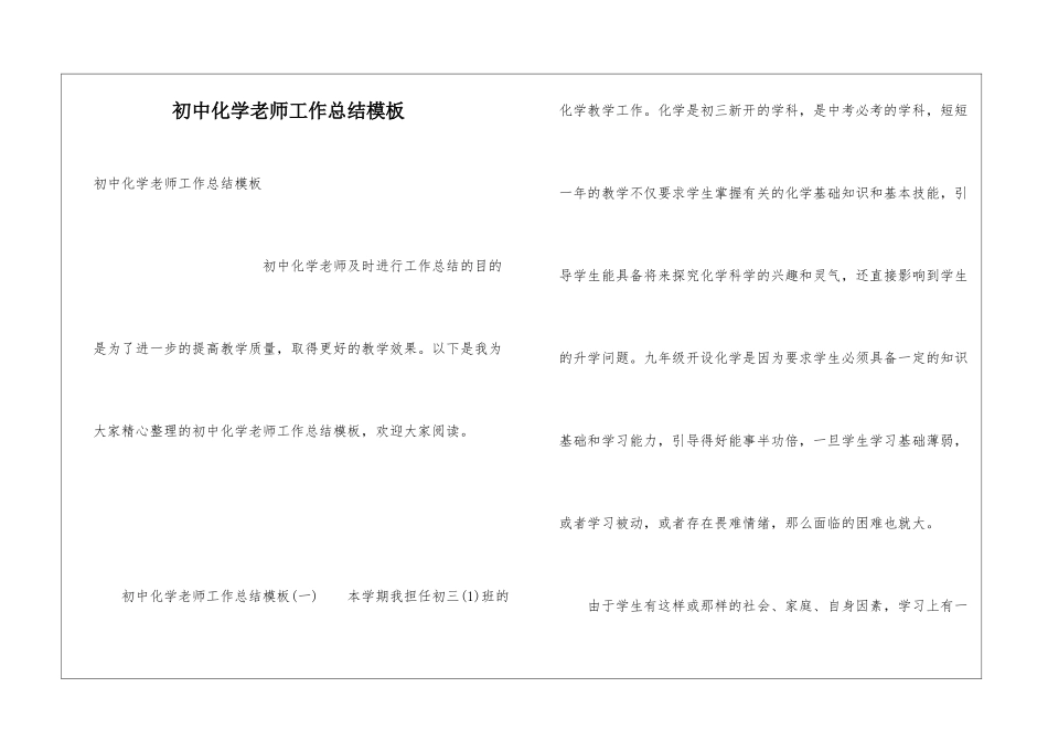 初中化学教师工作总结模板_第1页