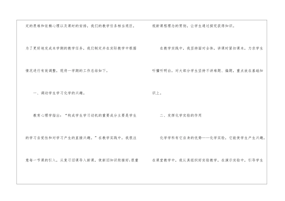 初中化学教师工作总结模板_第2页