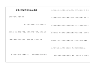 初中化学教师工作总结模板