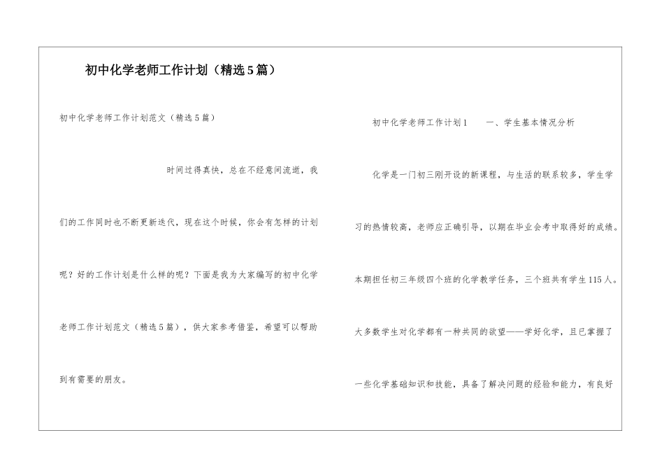 初中化学教师工作计划(精选5篇)_第1页