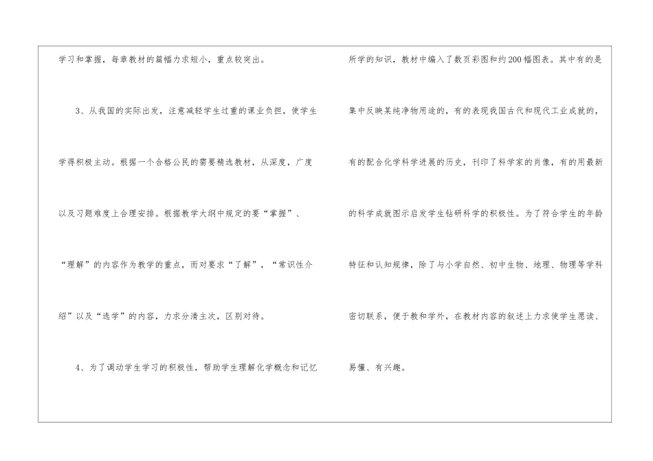 初中化学教师工作计划(精选5篇)_第3页