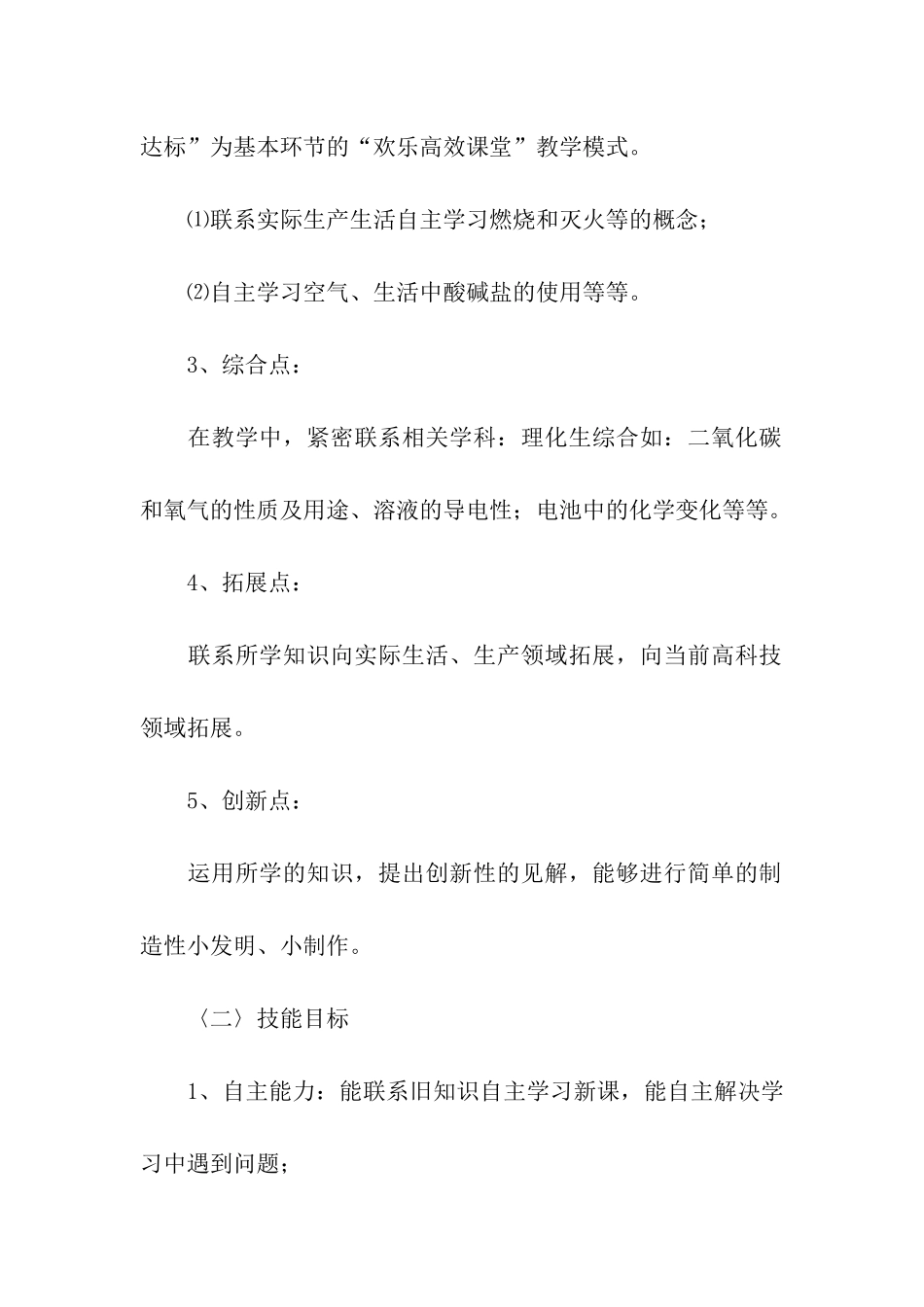 初中化学教师工作计划_第2页