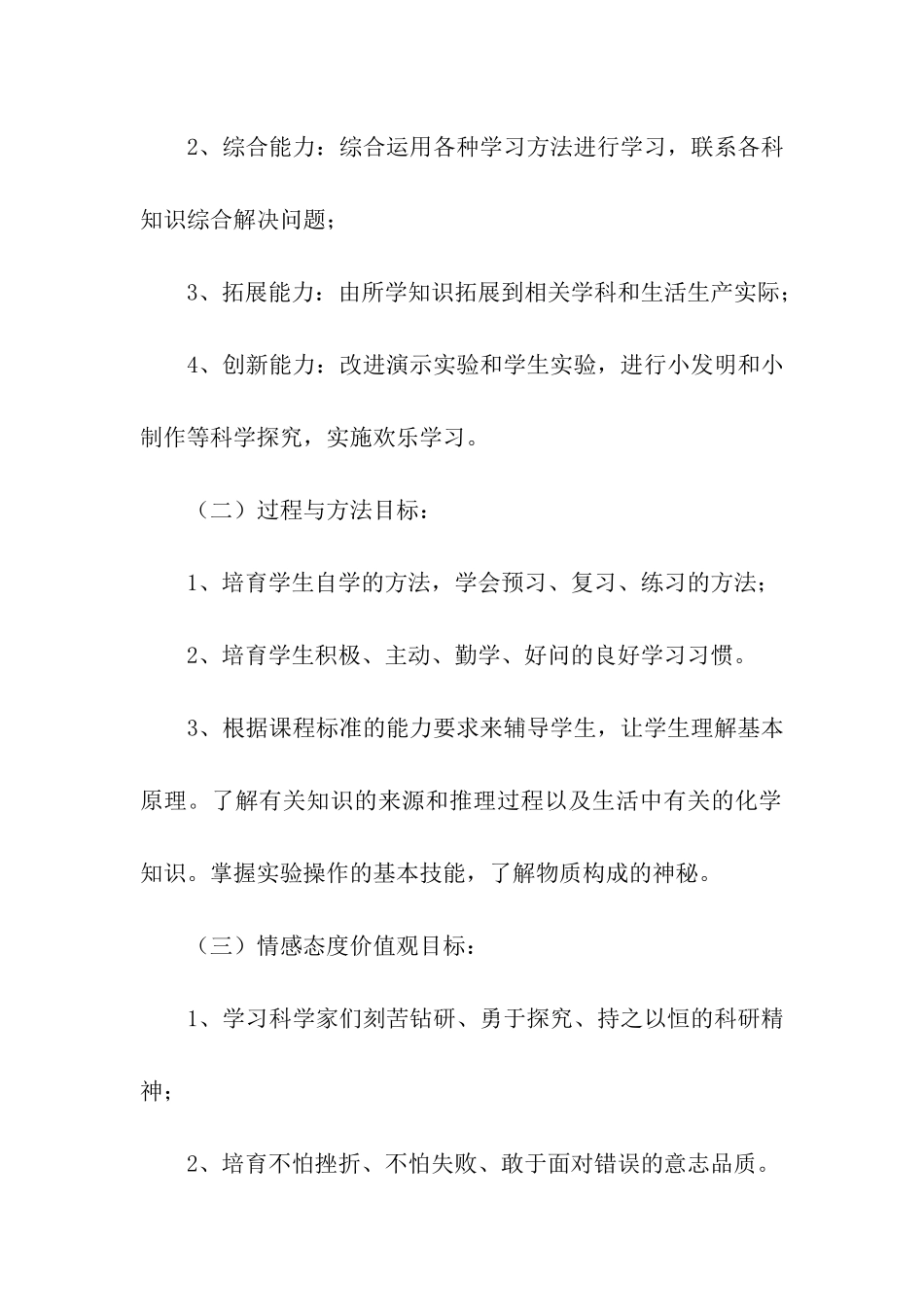 初中化学教师工作计划_第3页