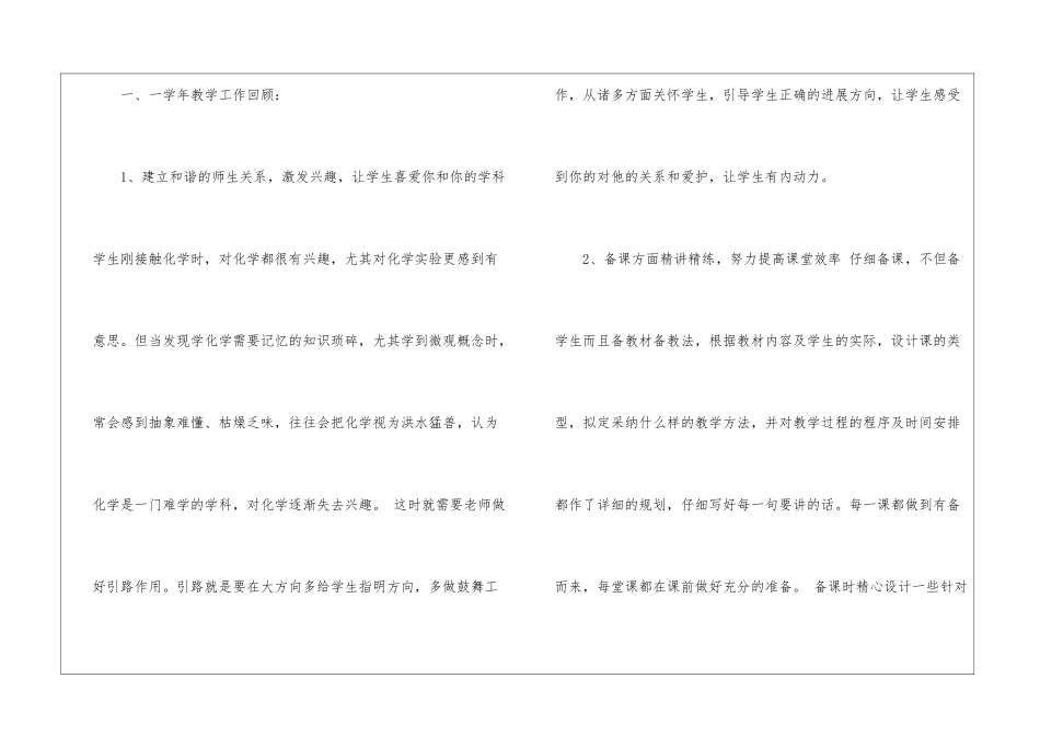 初中化学教师工作总结15篇_第2页