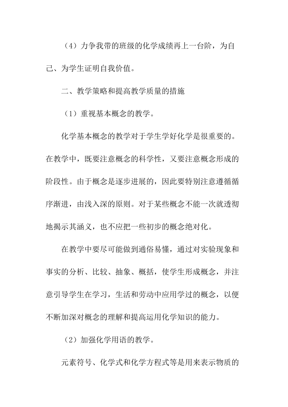 初中化学教师工作计划-初中化学教学计划_第2页