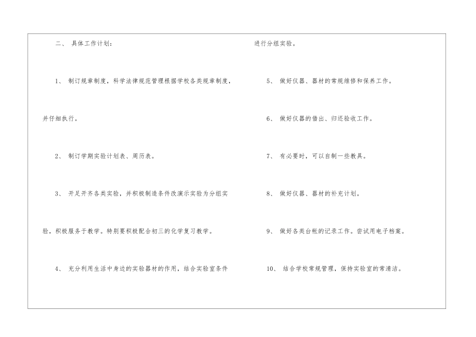 初中化学教师工作计划10篇_第2页