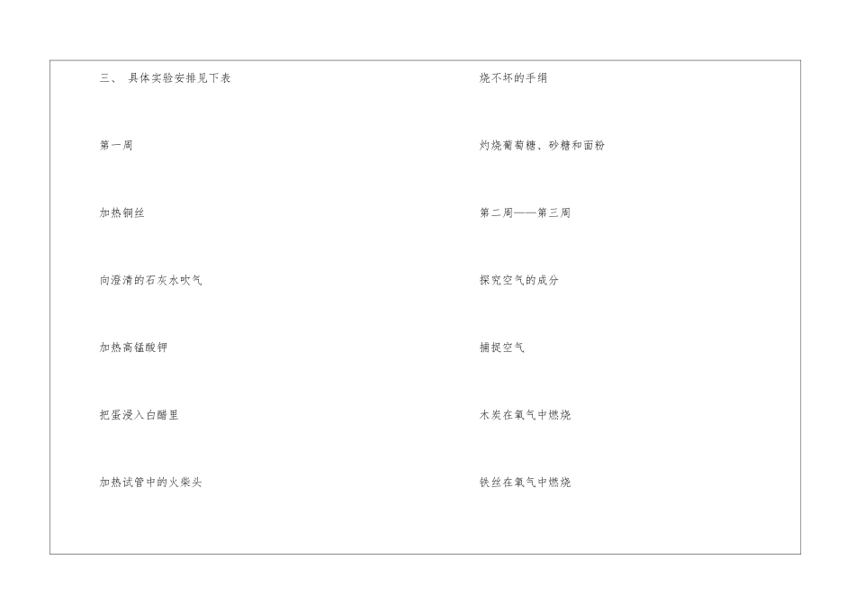 初中化学教师工作计划10篇_第3页
