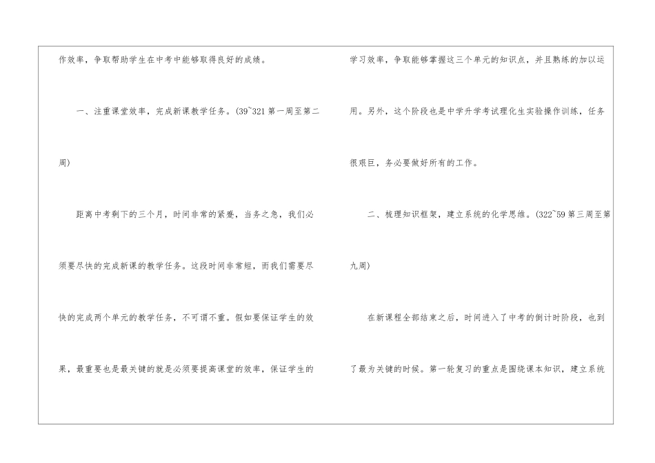 初中化学教师工作计划11篇_第2页