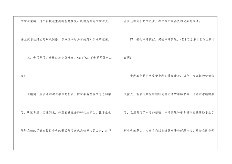 初中化学教师工作计划11篇_第3页