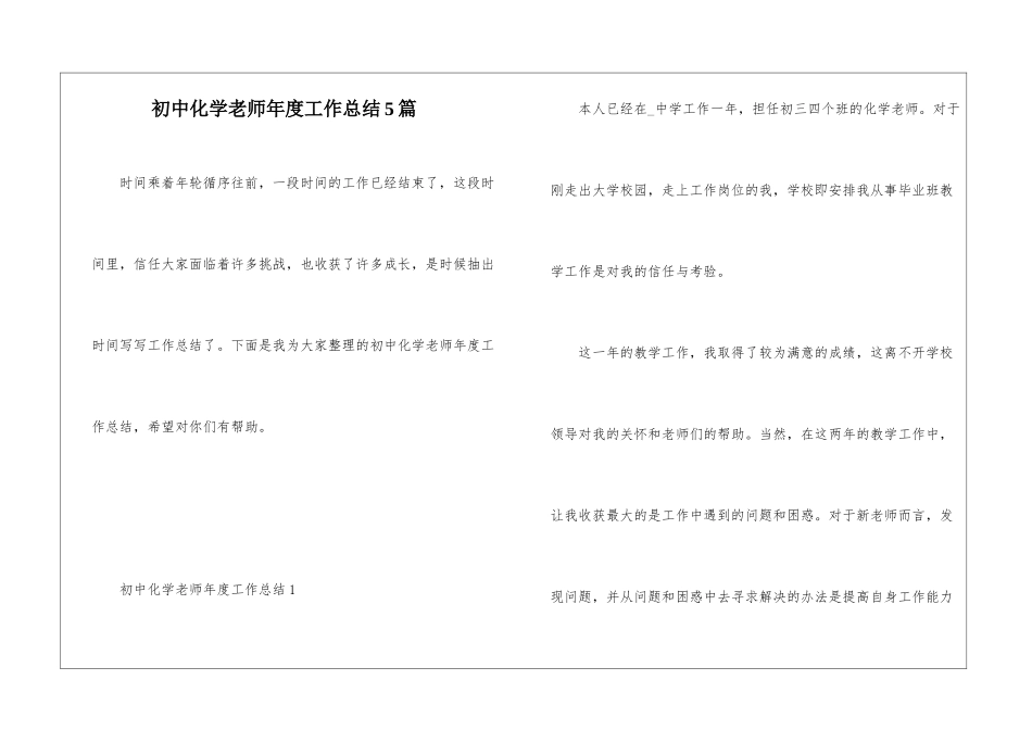初中化学教师年度工作总结5篇_第1页