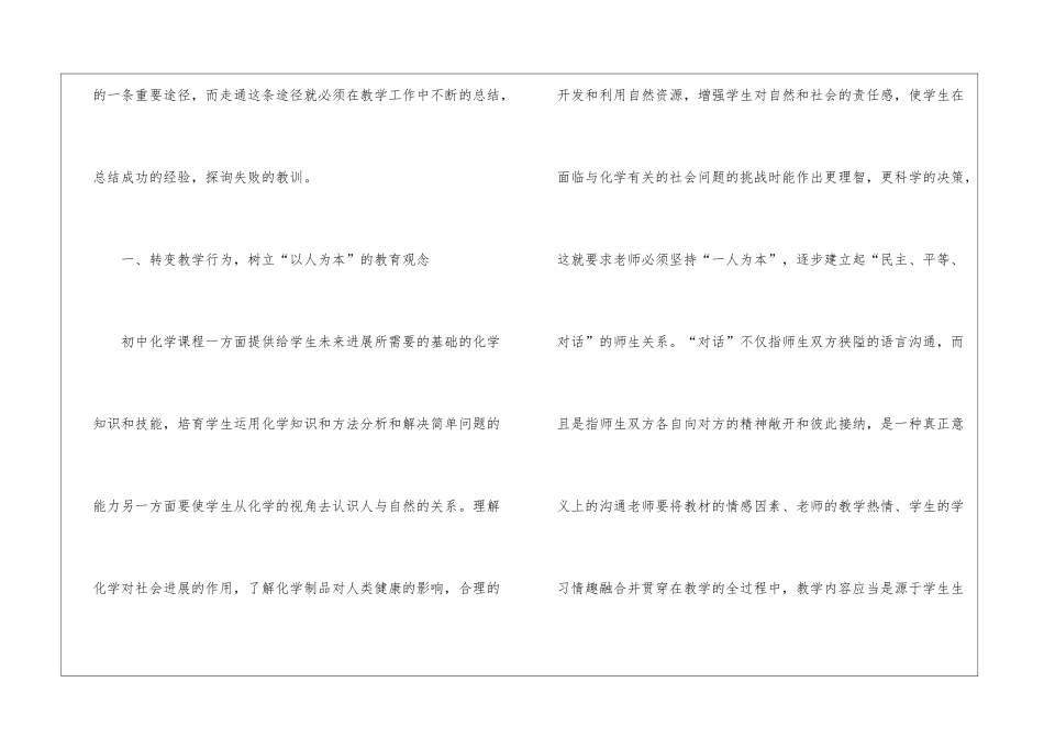 初中化学教师年度工作总结5篇_第2页