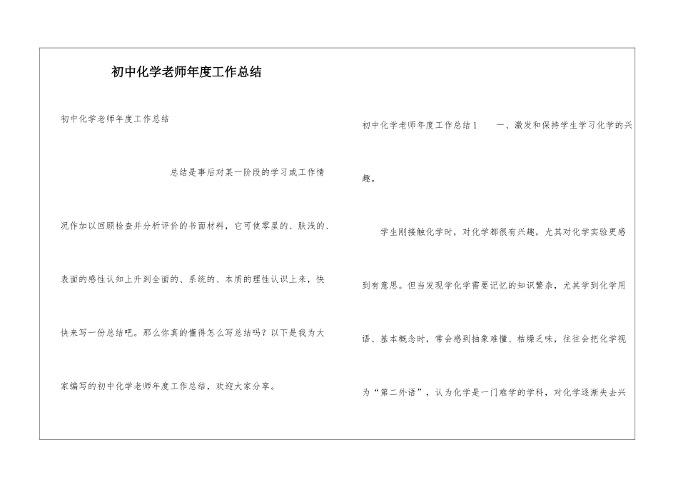初中化学教师年度工作总结_第1页