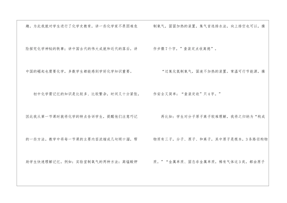 初中化学教师年度工作总结_第2页