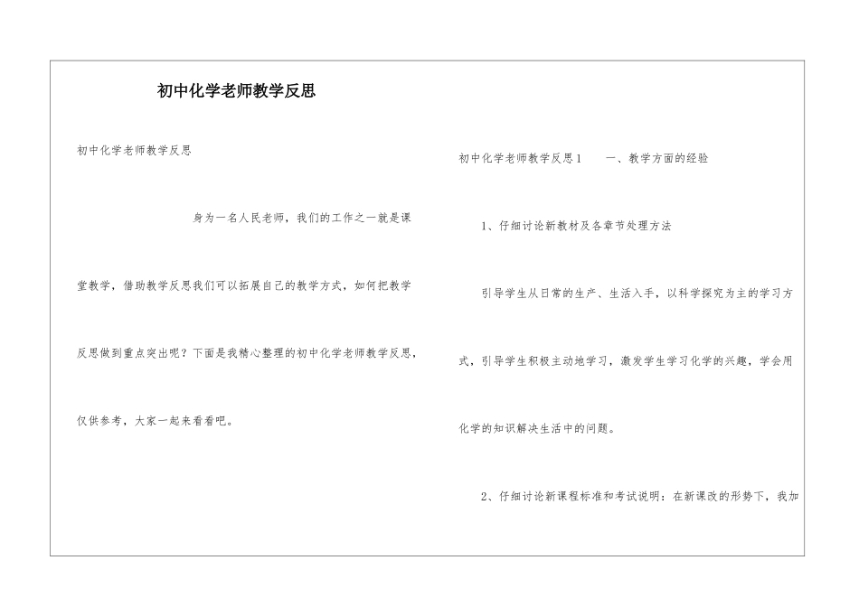 初中化学教师教学反思_第1页