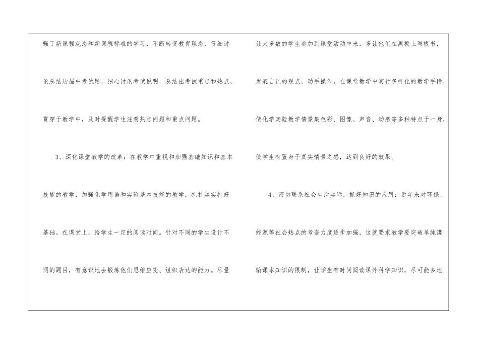 初中化学教师教学反思_第2页