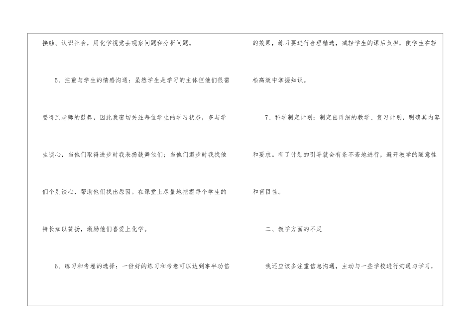 初中化学教师教学反思_第3页