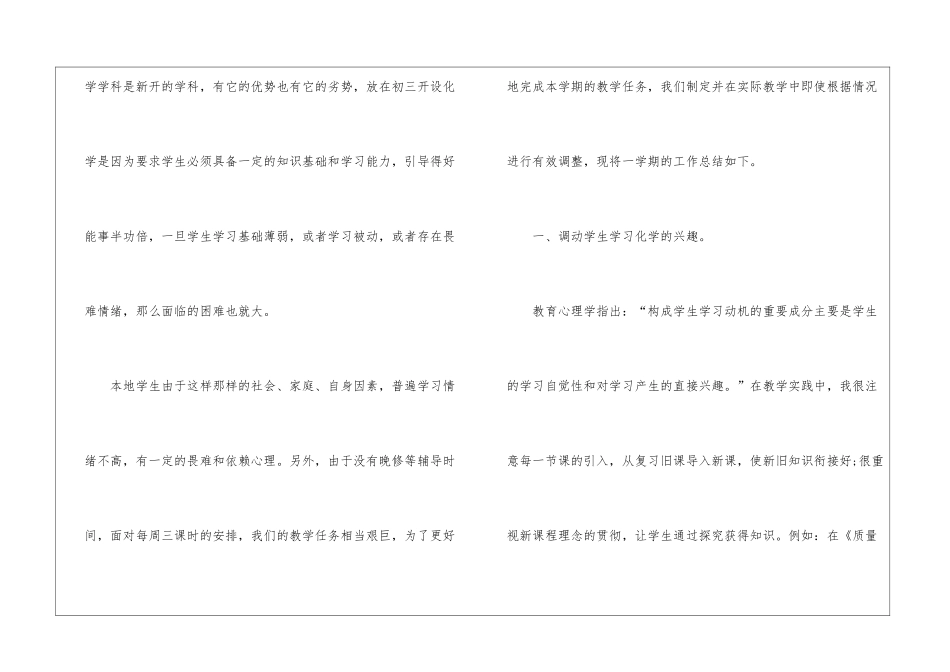 初中化学教师年终工作总结_第2页