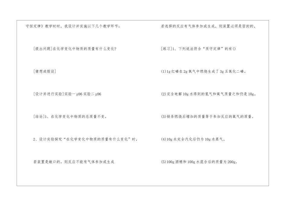 初中化学教师年终工作总结_第3页