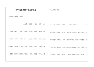 初中化学教师年终工作总结